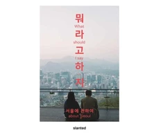 KNYGA Bookshop What Should I Say—About Seoul