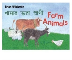 KNYGA Brian Wildsmith's Farm Animals (Bengali/English)
