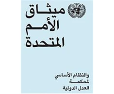 KNYGA Charter of the United Nations and Statute of the International Court of Justice
