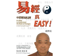 KNYGA Chengqiu Zhang It's Easy To Understand The Book of Changes (English and Chinese)