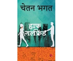 KNYGA Chetan Bhagat Half Girlfriend