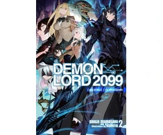 KNYGA Daigo Murasaki Demon Lord 2099, Vol. 2 (light novel)