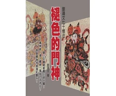 KNYGA David Gin-Wen Liu Fading Keeper