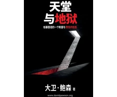 KNYGA David Pawson 天堂与地狱 - Heaven and Hell