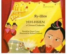 KNYGA Dawn Casey Yeh-Hsien a Chinese Cinderella in Russian and English
