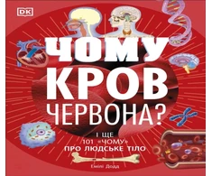 KNYGA Dk Publishing Why Is Blood Raudona? (Ukrainian Edition)