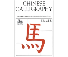 KNYGA Edoardo Fazzioli Chinese Calligraphy