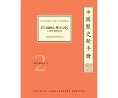 KNYGA Endymion Wilkinson Chinese History