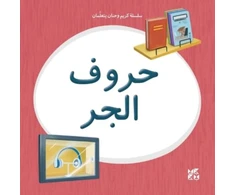 KNYGA Hamad Bin Hamad Bin Khalifa University Press Kareem and Hanan Learning: Prepositions