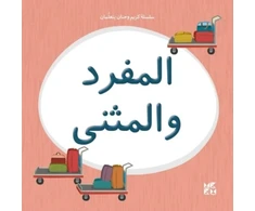 KNYGA Hamad Bin Hamad Bin Khalifa University Press Kareem and Hanan Learning: Singular and Dual