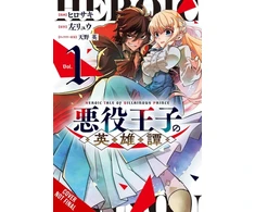 KNYGA Hirosaki The Heroic Tale of the Villainous Prince, Vol. 1