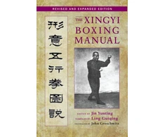 KNYGA Jin Yunting Xingyi Boxing Manual, Revised and Expanded Edition