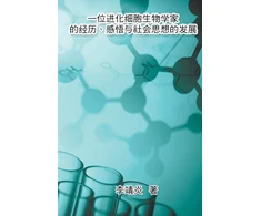 KNYGA Jingyan Li 一位进化生物学家的经历、感悟与社会思想的发展