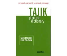 KNYGA Jon Jilani Tajik-English/English-Tajik Practical Dictionary