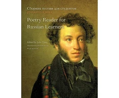 KNYGA Julia Titus Poetry Reader for Russian Learners