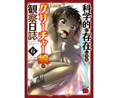 KNYGA Kakeru Creature Girls: A Hands-On Field Journal in Another World Vol. 6