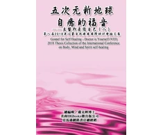 KNYGA Ke-Yin Yen Kilburn Gospel for Self - Doctor is Yourself (VIII)