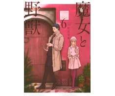 KNYGA Kousuke Satake Witch and the Beast 6