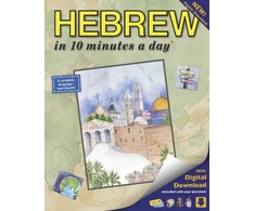 KNYGA Kristine Kershul HEBREW in 10 minutes a day