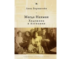 KNYGA Lina Bernstein Magda Nachman