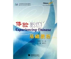 KNYGA Liping Jiang Experiencing Chinese - Jichu Jiaocheng B