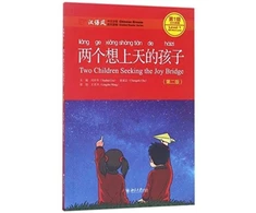 KNYGA Liu Yuehua Two Children Seeking the Joy Bridge - Chinese Breeze Graded Reader, Level 1: 300 Words Level