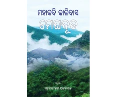 KNYGA Mahakabi Kalidasa Meghaduta
