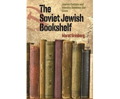 KNYGA Marat Grinberg Jewish Bookshelf – Jewish Culture and Identity Between the Lines
