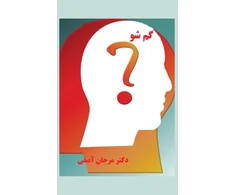 KNYGA Marjan Assefi get lost