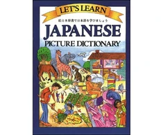 KNYGA Marlene Goodman Let's Learn Japanese Picture Dictionary