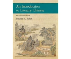 KNYGA Michael A Fuller Introduction to Literary Chinese