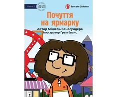 KNYGA Michelle Wanasundera Feelings At The Fair - Почуття на ярмарку