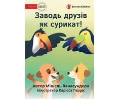 KNYGA Michelle Wanasundera Make Friends Like A Meerkat - Заводь друзів як сурикат