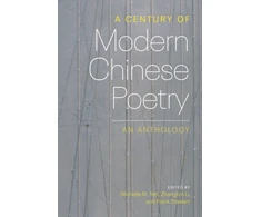 KNYGA Michelle Yeh Century of Modern Chinese Poetry