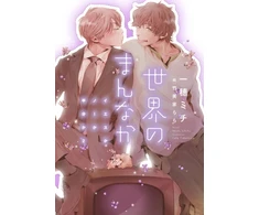 KNYGA Michi Ichiho Yes, No, or Maybe? (Light Novel 2) - Center of the World