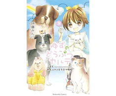 KNYGA Mingo Ito Yuzu The Pet Vet 3