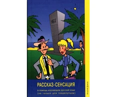 KNYGA Mr Ignaty Dyakov Rasskaz-Sensatsiya/The Story Sensation