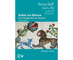 KNYGA Munther Younes Kalila wa Dimna