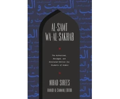 KNYGA Nihad Sirees Al-Samt wa-al-Sakhab