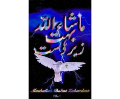 KNYGA Saad Khan MASHALLAH BOHOT ZABARDAST VOL. 1 (Second Edition)