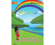 KNYGA Shannon Jade Веселка - Rainbow