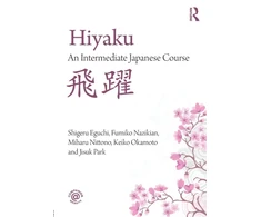 KNYGA Shigeru Eguchi Hiyaku: An Intermediate Japanese Course