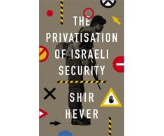 KNYGA Shir Hever Privatization of Israeli Security