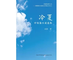 KNYGA Shui Ying 冷夏