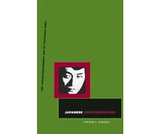 KNYGA Steven C Ridgely Japanese Counterculture