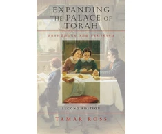 KNYGA Tamar Ross Expanding the Palace of Torah – Orthodoxy and Feminism