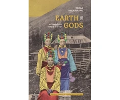 KNYGA Taras Prokhasko Earth Gods