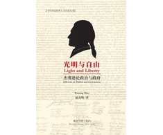 KNYGA Thomas Jefferson 光明与自由 （Light and Liberty）