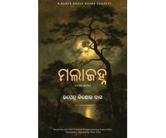 KNYGA Upendra Kishore Das Malajanha