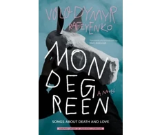 KNYGA Volodymyr Rafeyenko Mondegreen